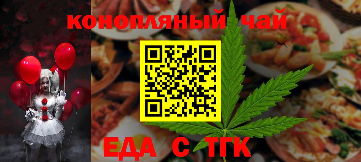 Еда ТГК марихуана  Вход с VPN  Кушва 