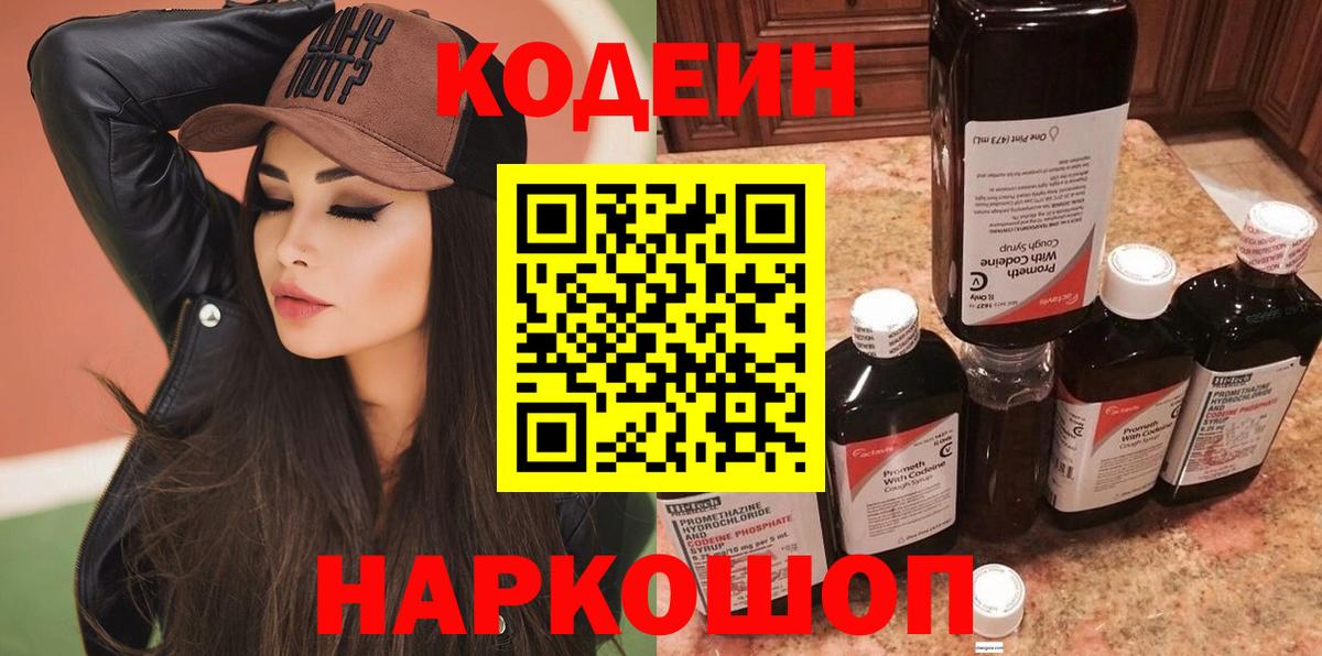 Кодеиновый сироп Lean Purple Drank Кушва