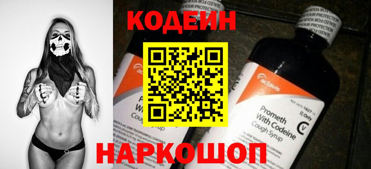 Codein напиток Lean (лин)  Вход с VPN  Кодеиновый сироп Lean напиток Lean (лин)  Кушва 